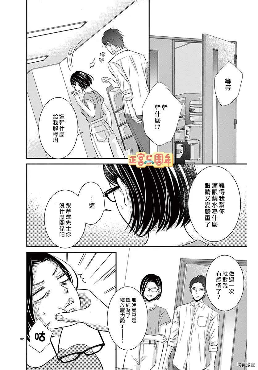 用药的时间到了漫画,第1话2图