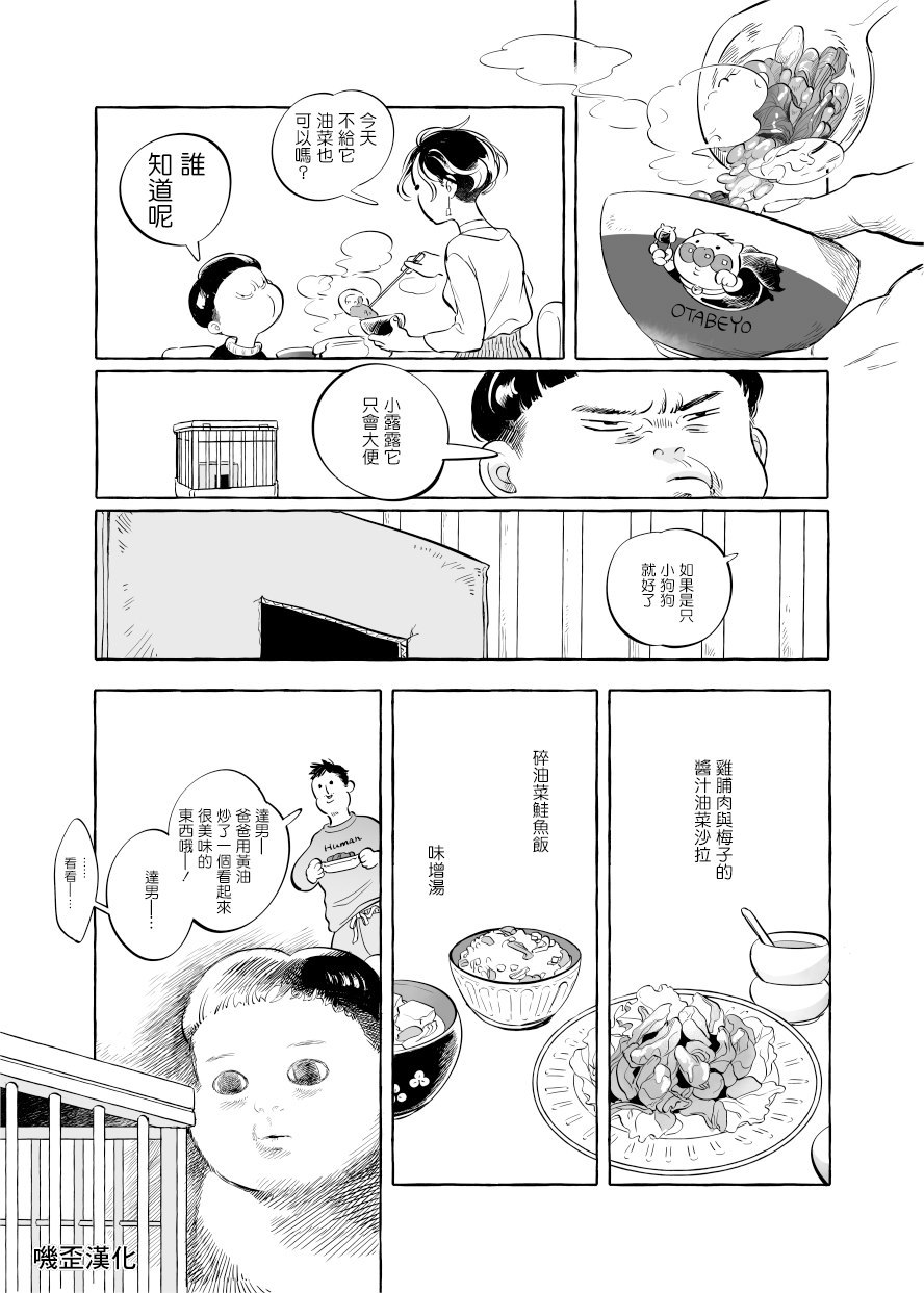 Guinea Pig Room Tour漫画,第1话3图