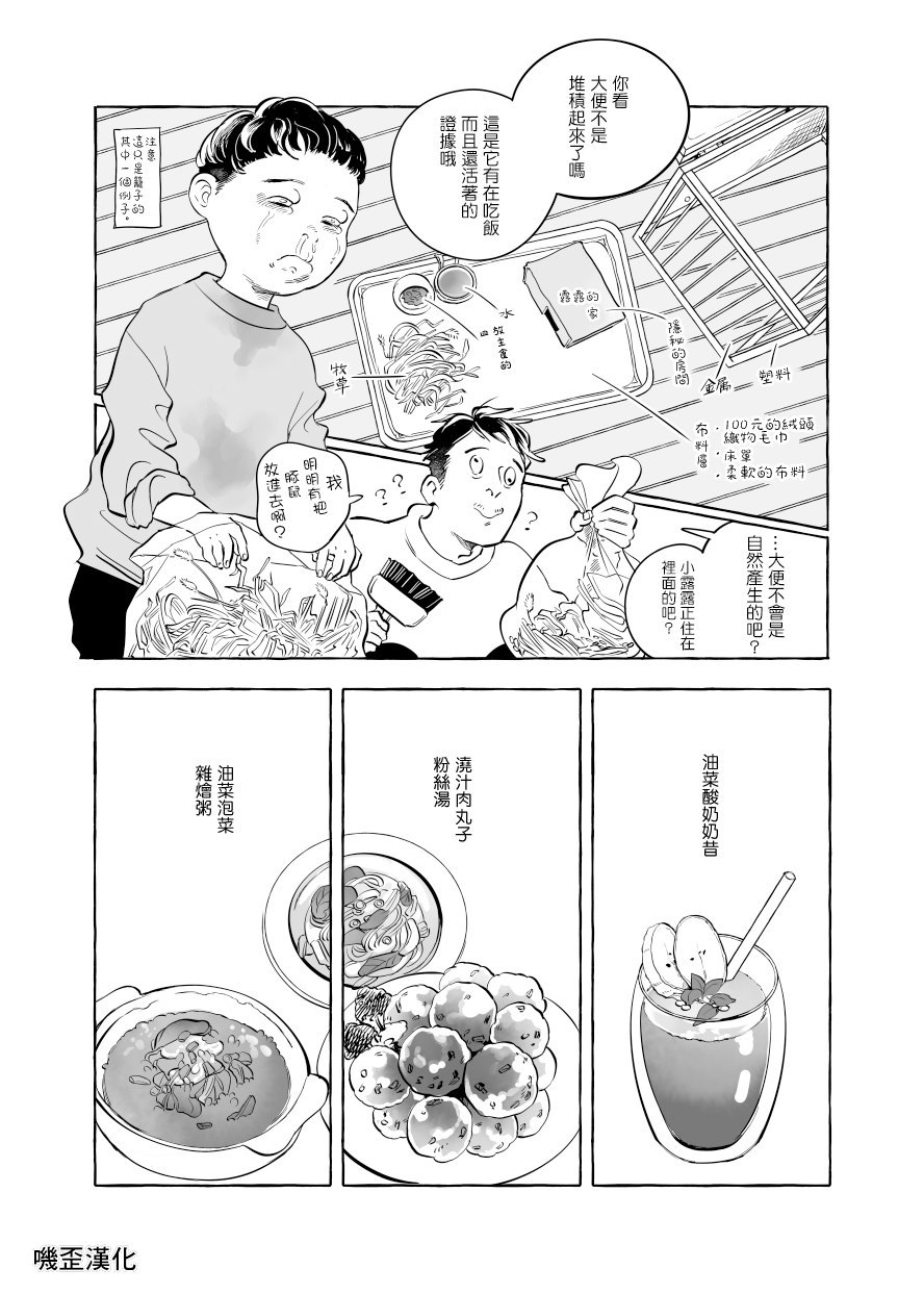 Guinea Pig Room Tour漫画,第1话2图