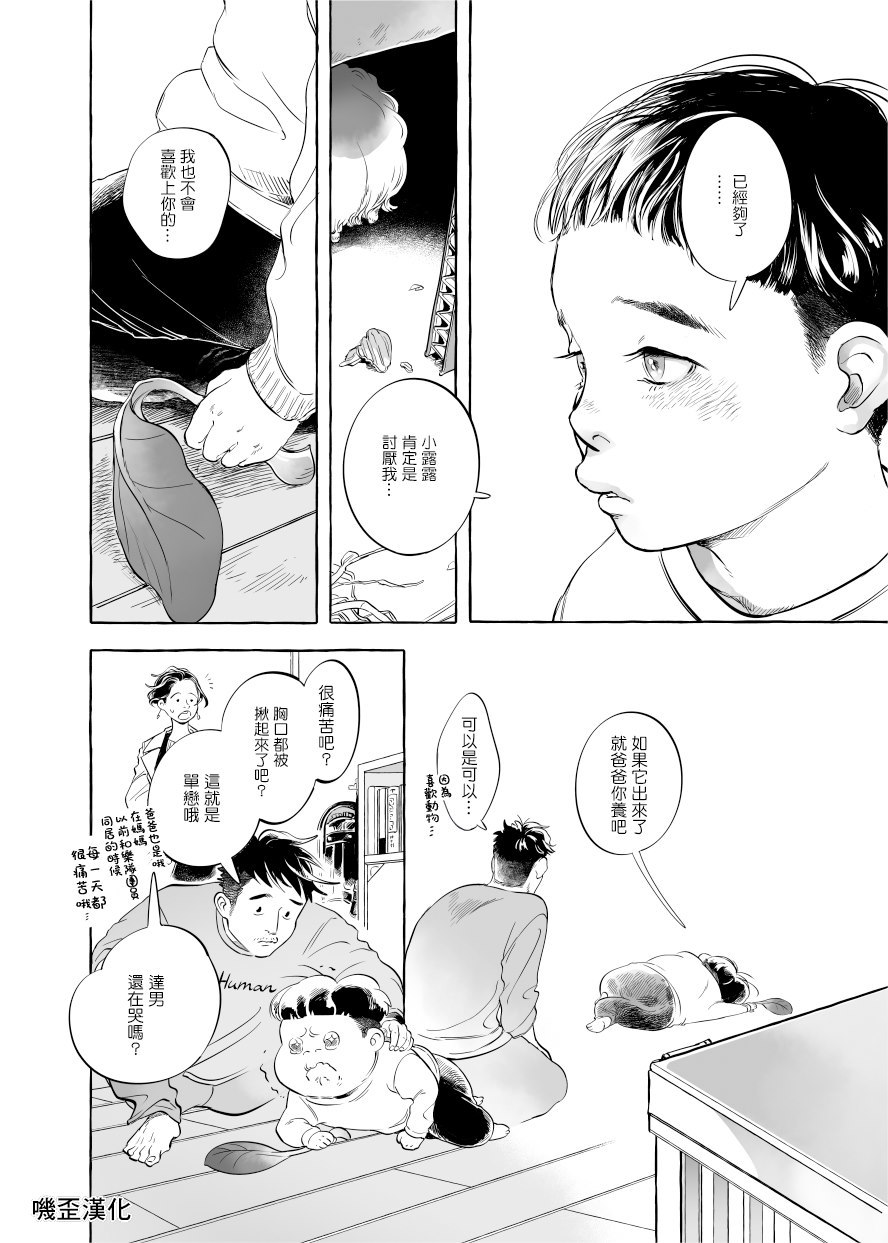 Guinea Pig Room Tour漫画,第1话4图