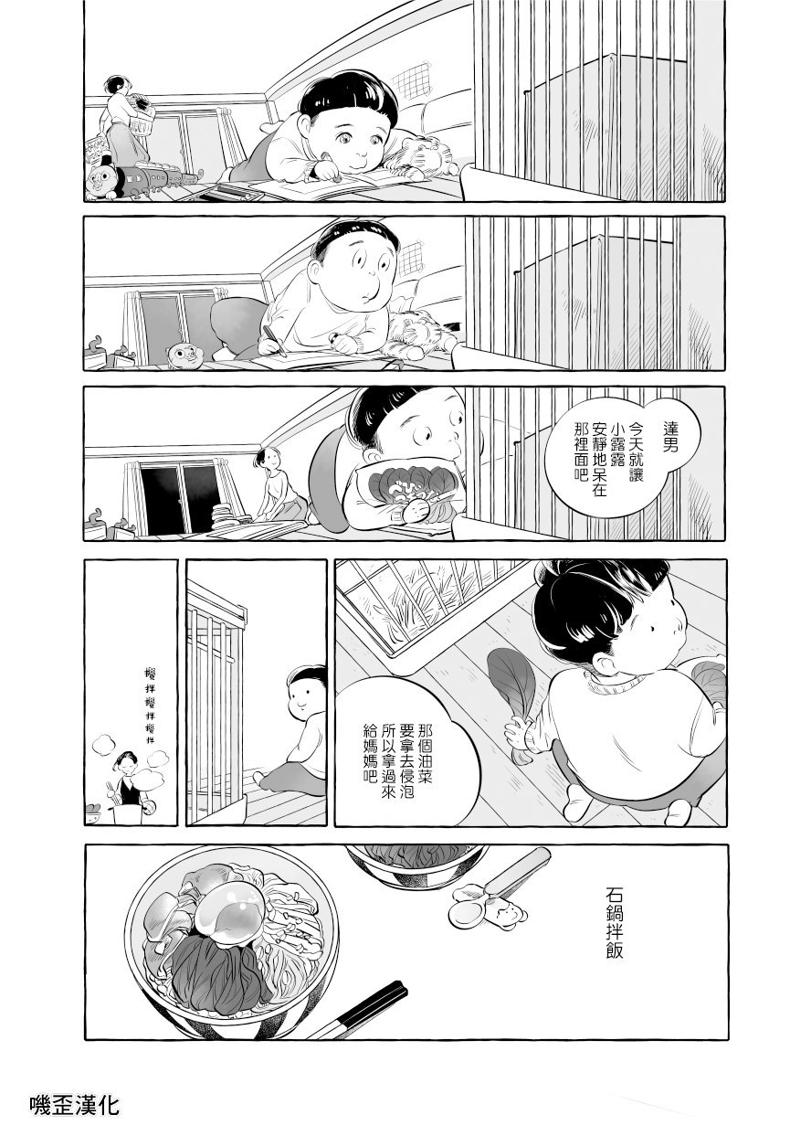 Guinea Pig Room Tour漫画,第1话5图