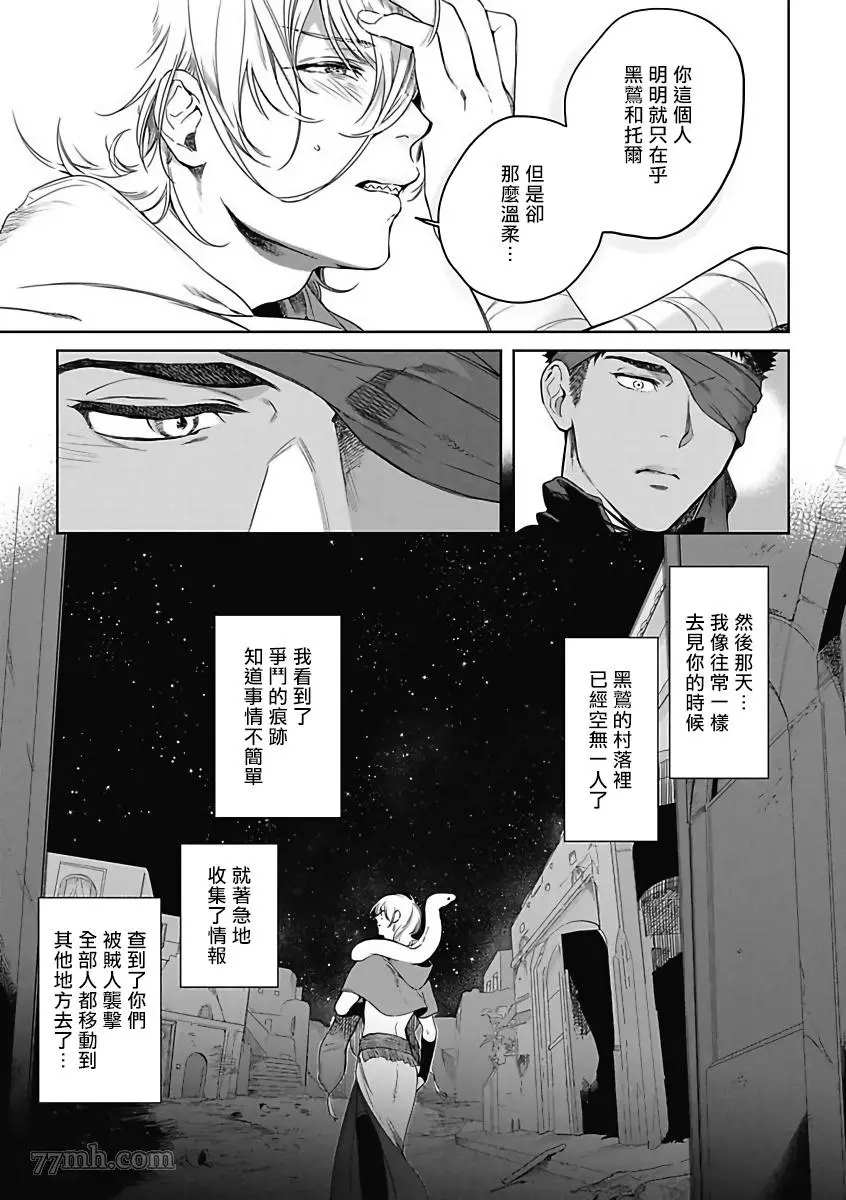 撒哈拉的独眼狼漫画,第5话4图