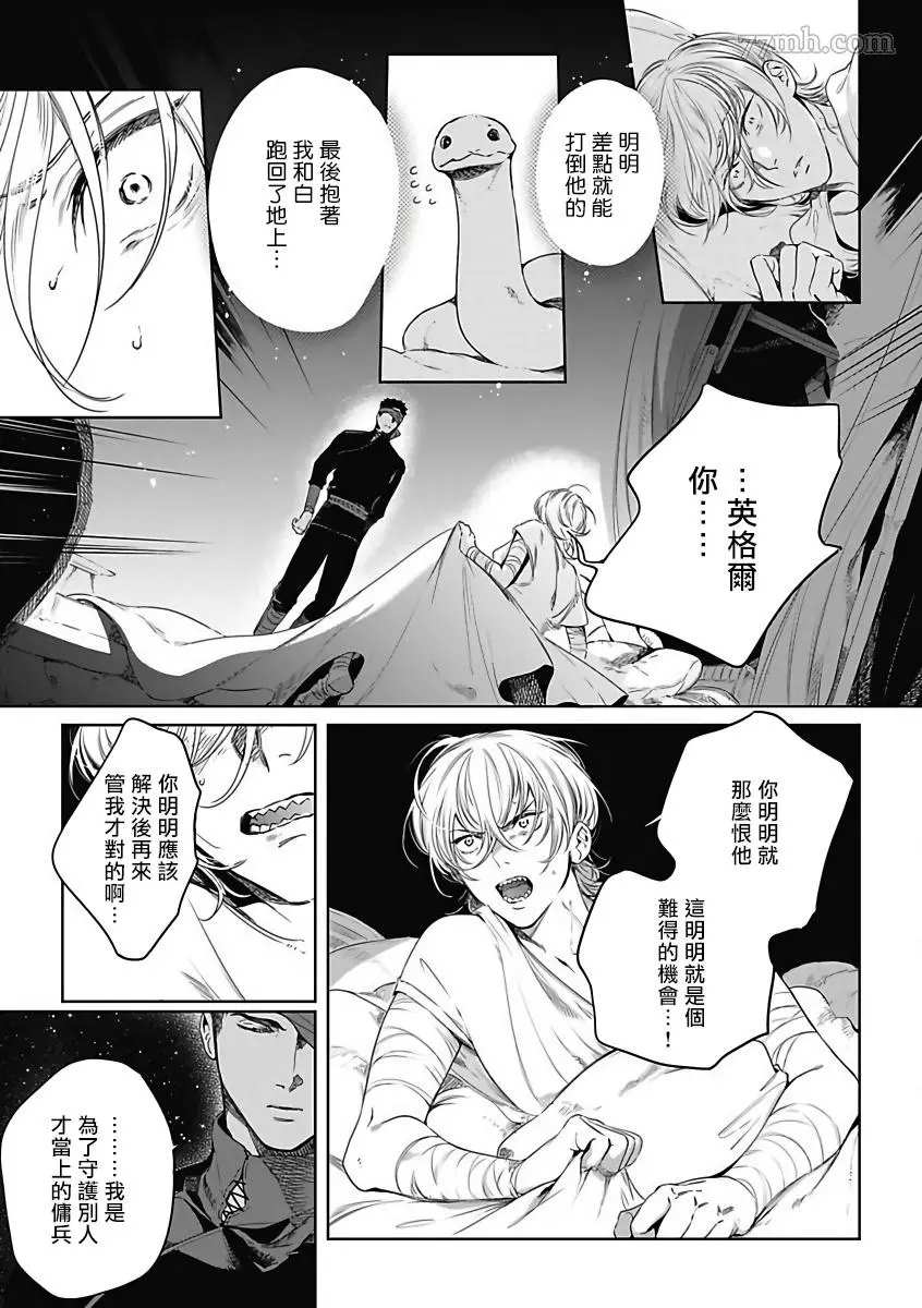 撒哈拉的独眼狼漫画,第5话5图