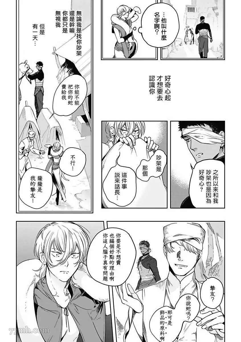 撒哈拉的独眼狼漫画,第5话1图