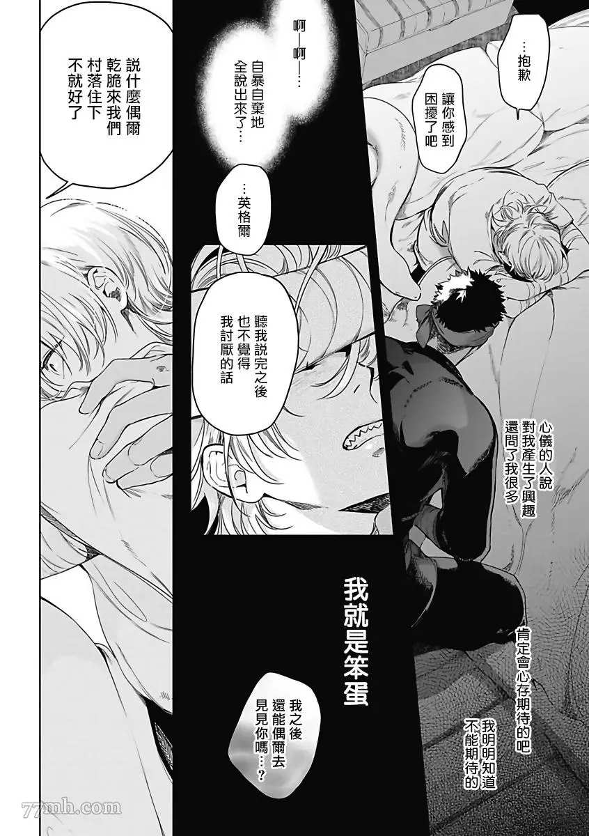 撒哈拉的独眼狼漫画,第5话2图