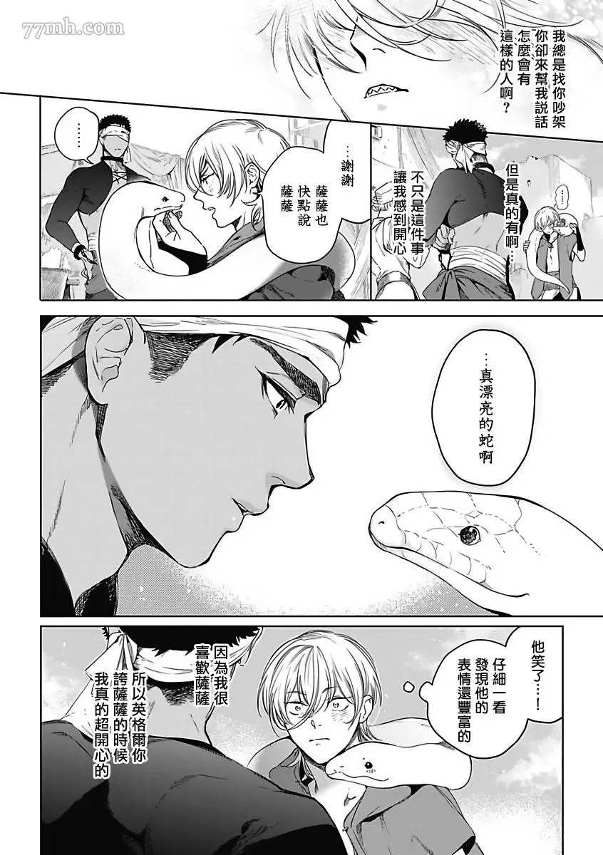 撒哈拉的独眼狼漫画,第5话3图