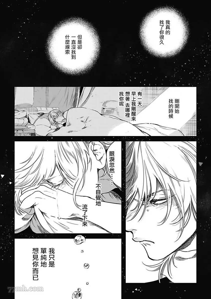 撒哈拉的独眼狼漫画,第5话5图