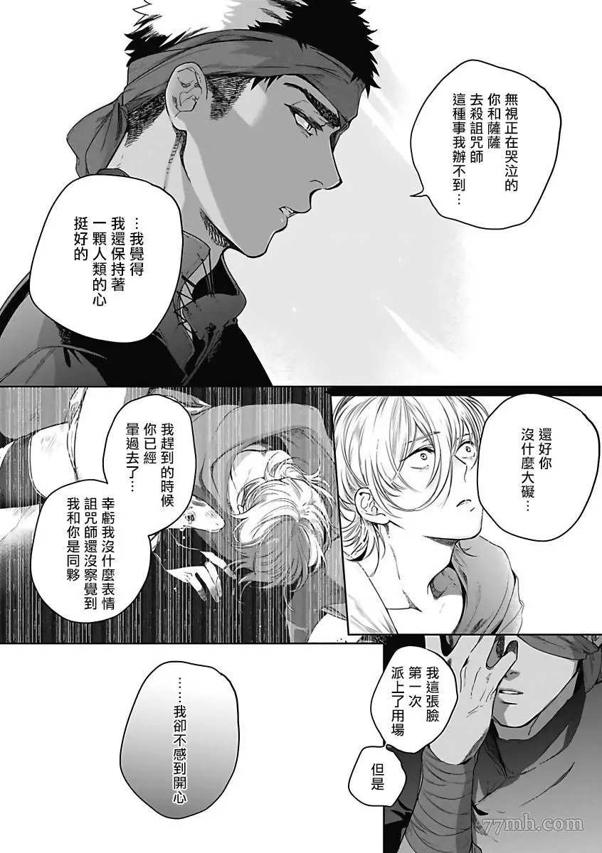 撒哈拉的独眼狼漫画,第5话1图