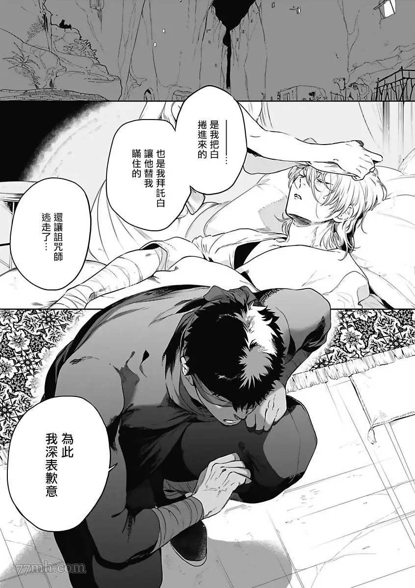 撒哈拉的独眼狼漫画,第5话2图