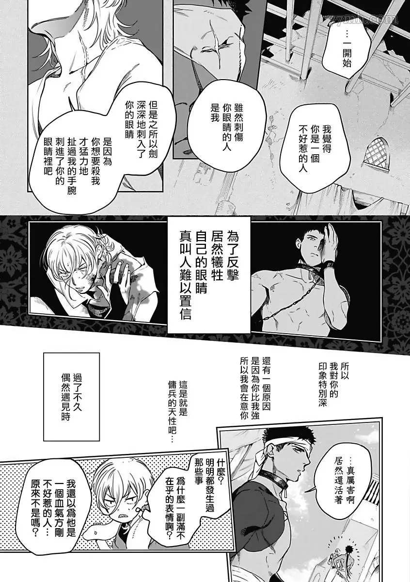 撒哈拉的独眼狼漫画,第5话5图