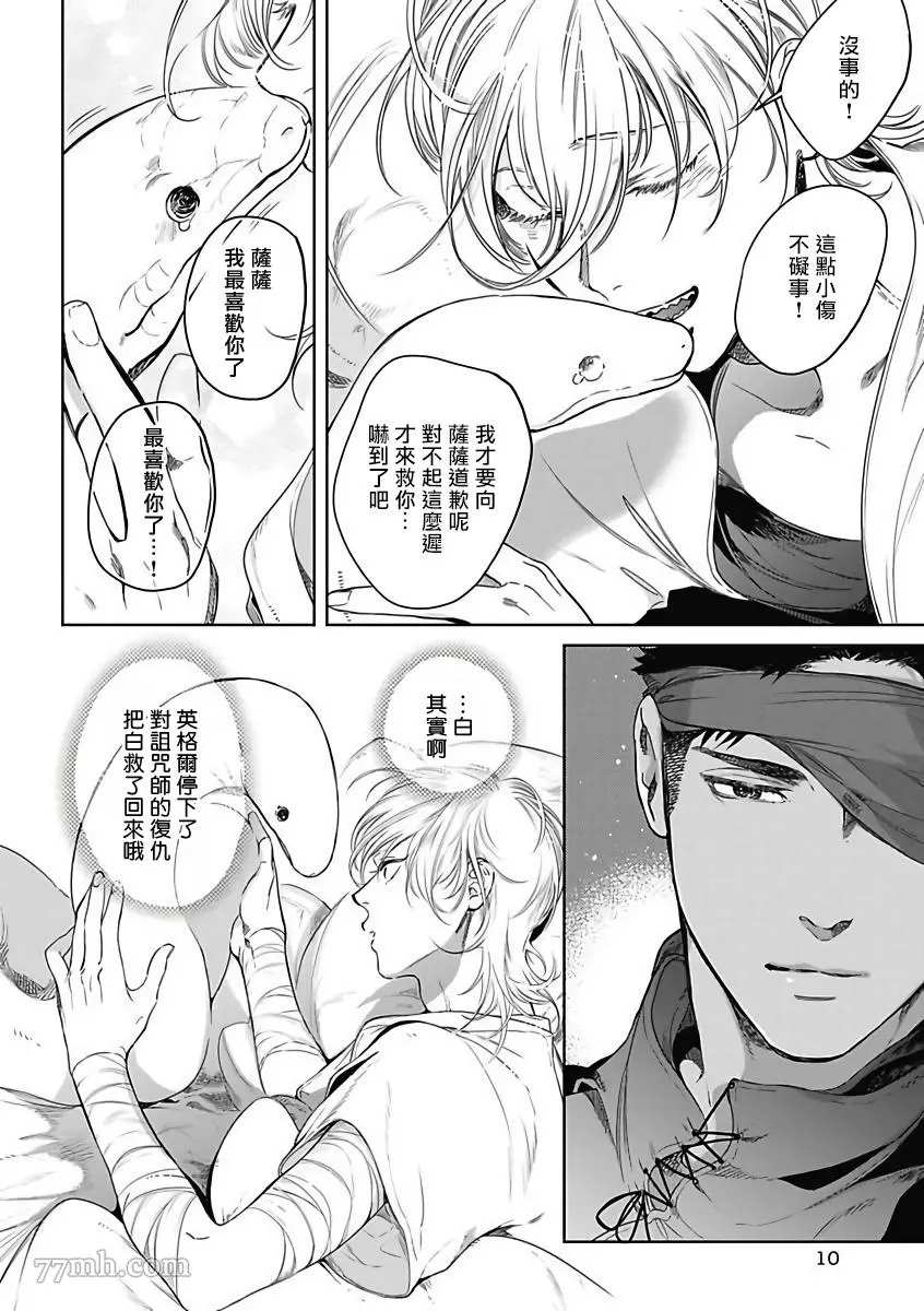 撒哈拉的独眼狼漫画,第5话4图