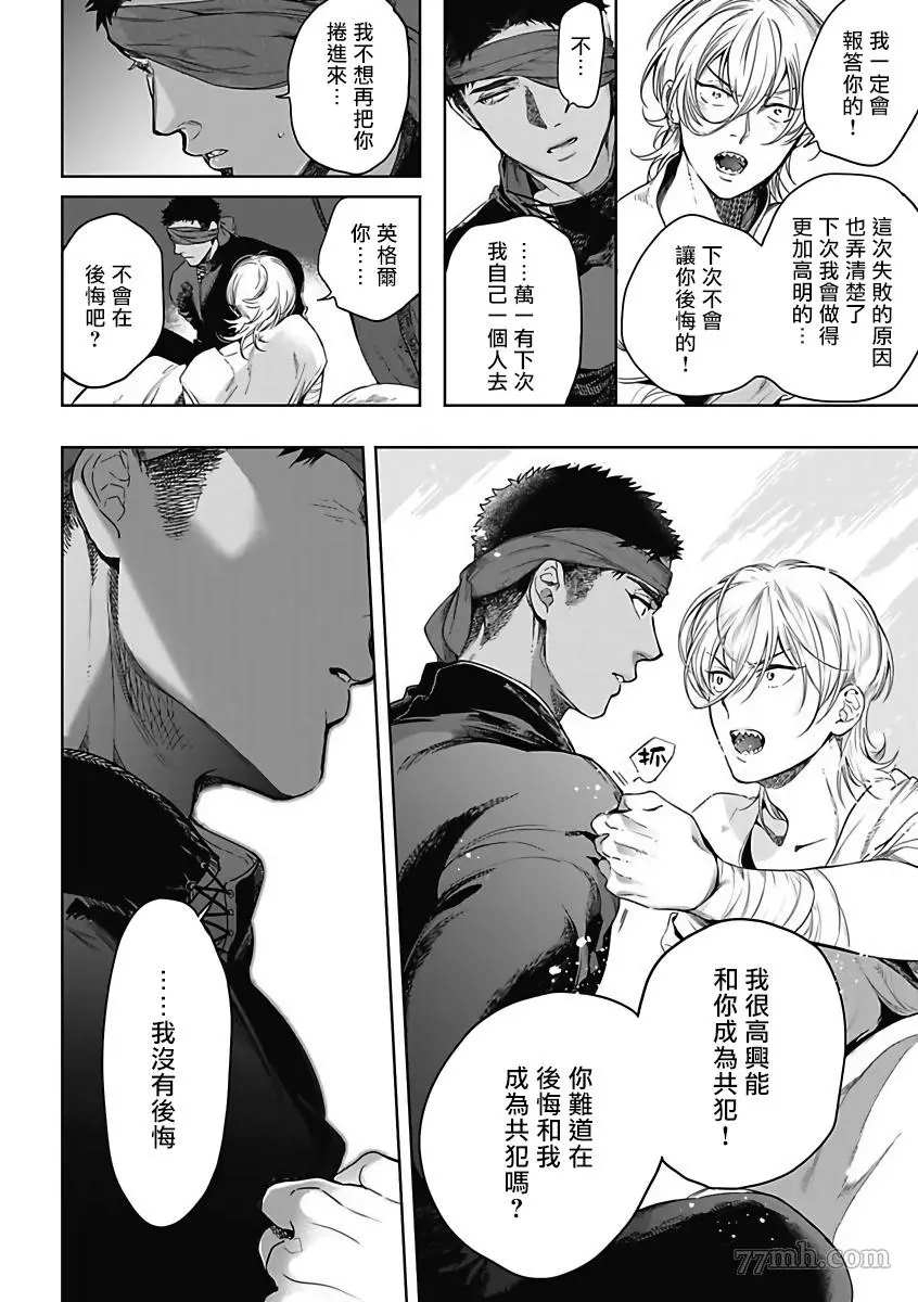 撒哈拉的独眼狼漫画,第5话3图