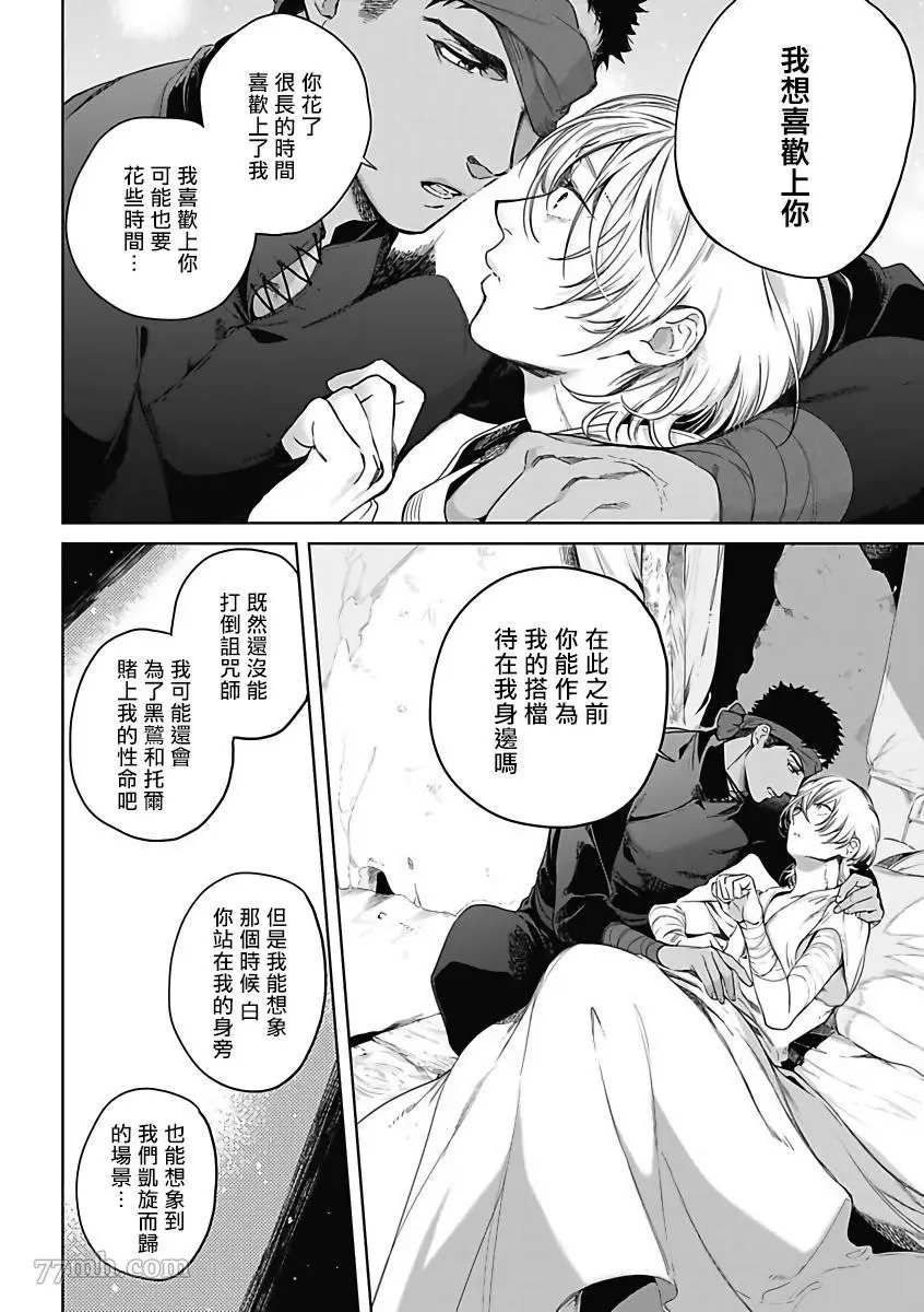 撒哈拉的独眼狼漫画,第5话4图