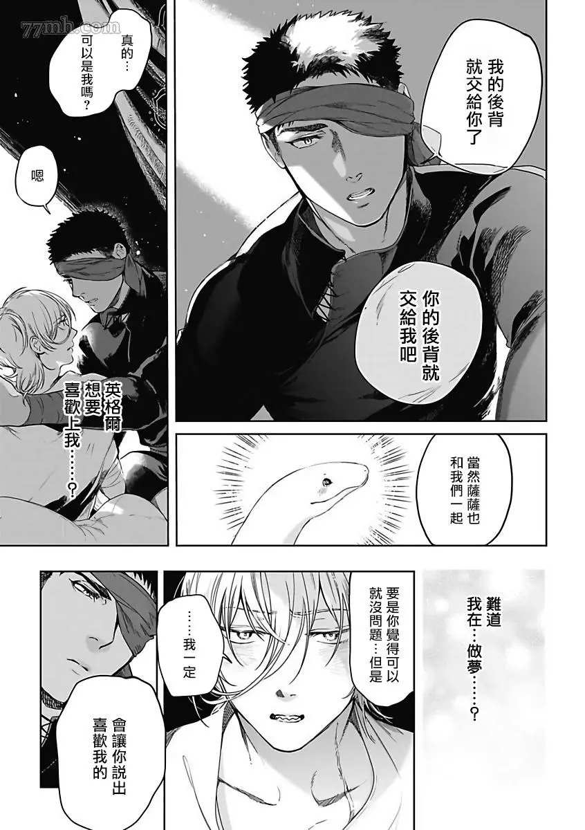 撒哈拉的独眼狼漫画,第5话5图