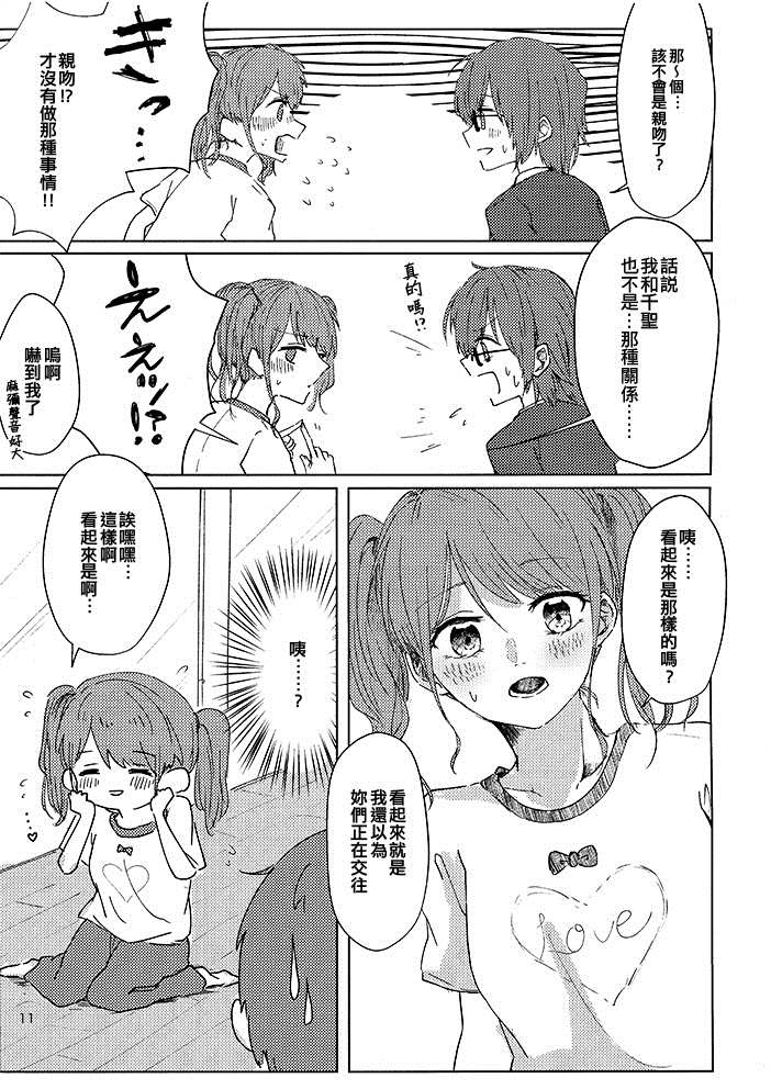 彩千圣OVERHEAT漫画,短篇5图