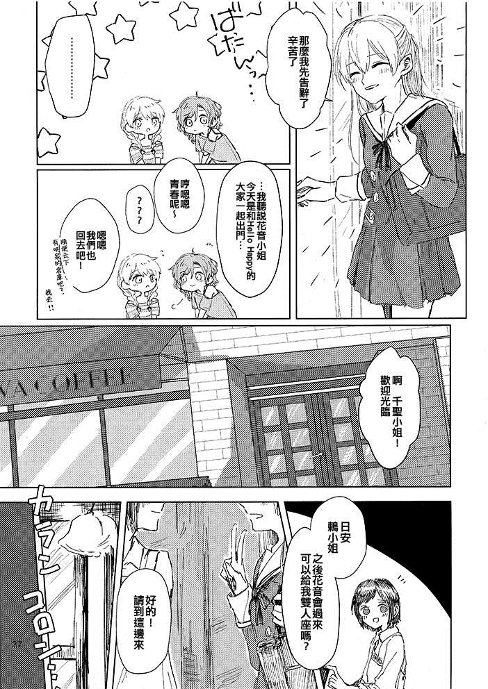 彩千圣OVERHEAT漫画,短篇1图