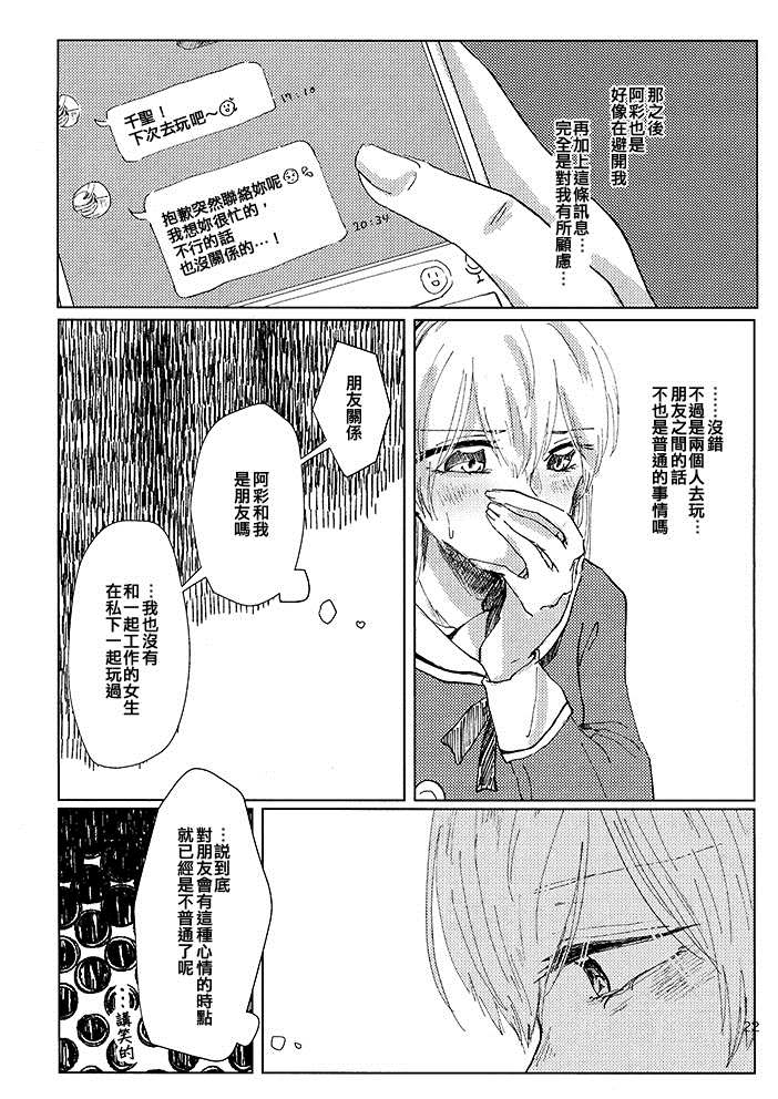 彩千圣OVERHEAT漫画,短篇1图