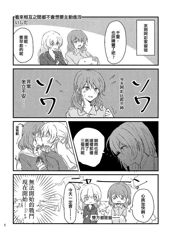 彩千圣OVERHEAT漫画,短篇4图