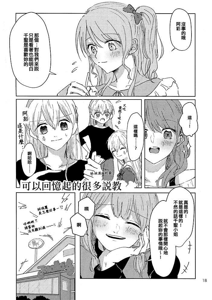 彩千圣OVERHEAT漫画,短篇2图