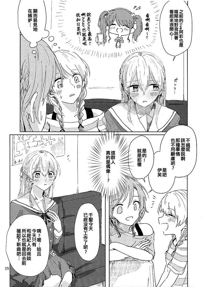 彩千圣OVERHEAT漫画,短篇4图