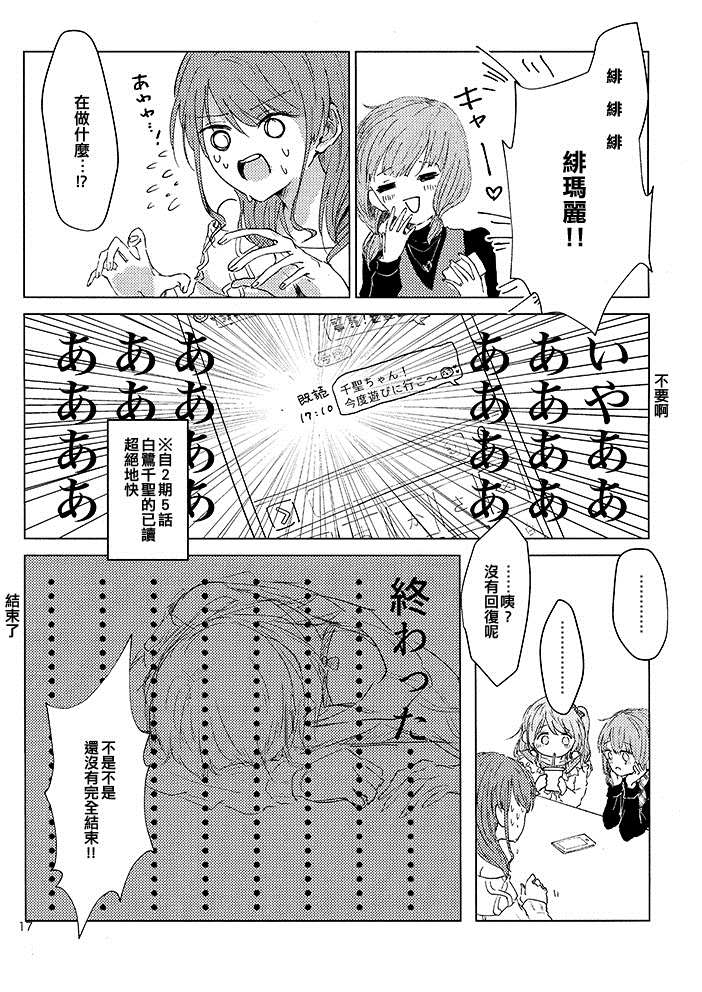 彩千圣OVERHEAT漫画,短篇1图