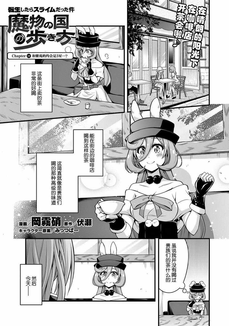 魔物之国的漫步指南漫画漫画,第10话2图