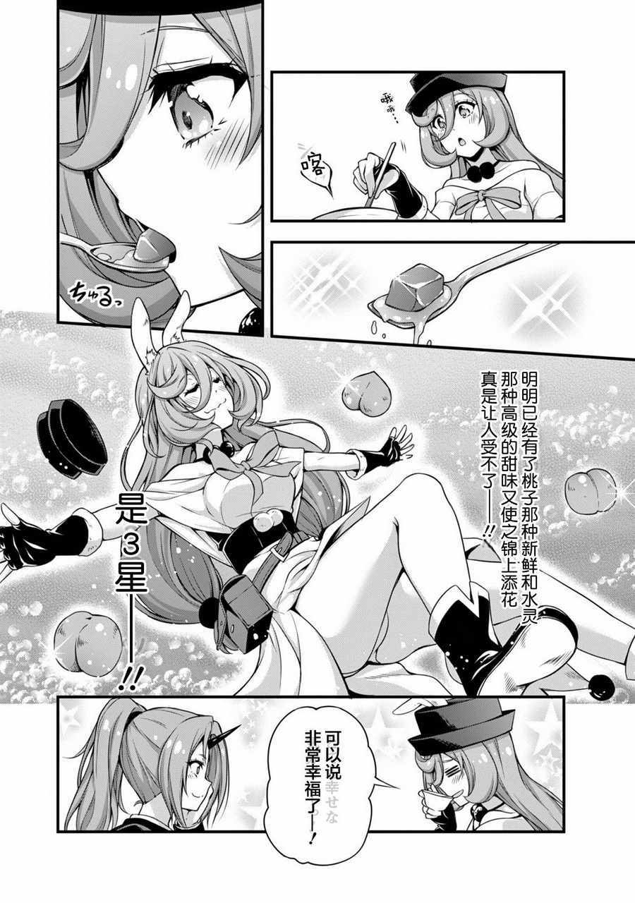 魔物之国的漫步指南漫画漫画,第10话5图