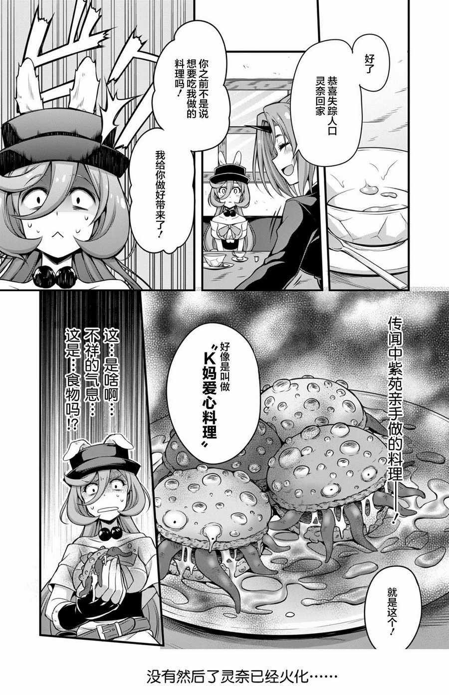 魔物之国的漫步指南漫画,第10话5图