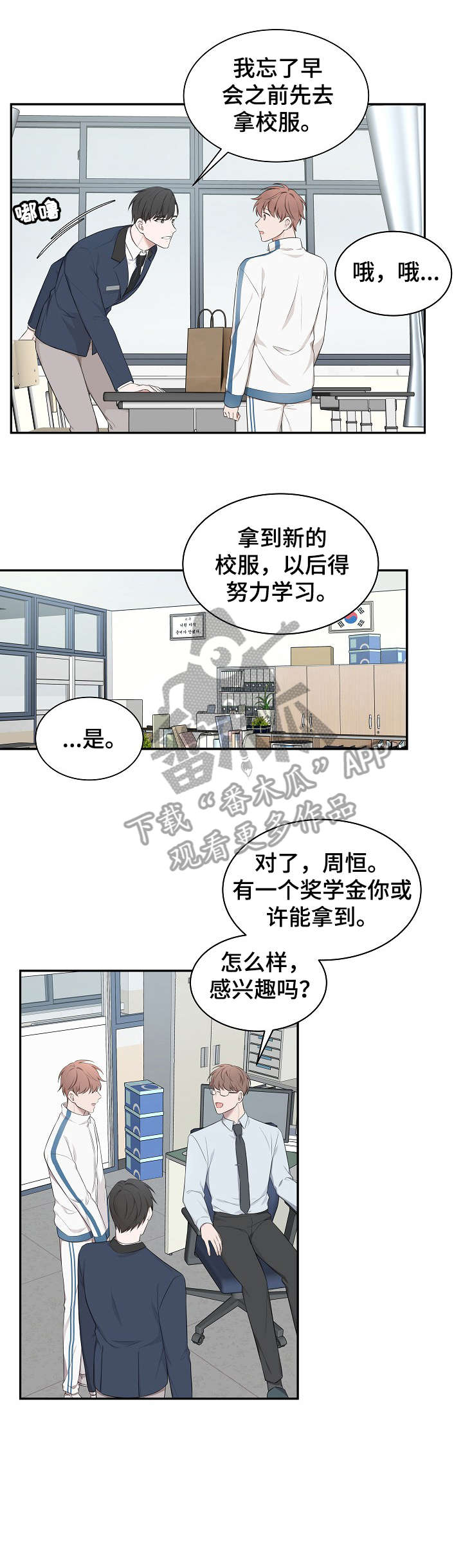 受制于人者漫画,第6章：充实1图