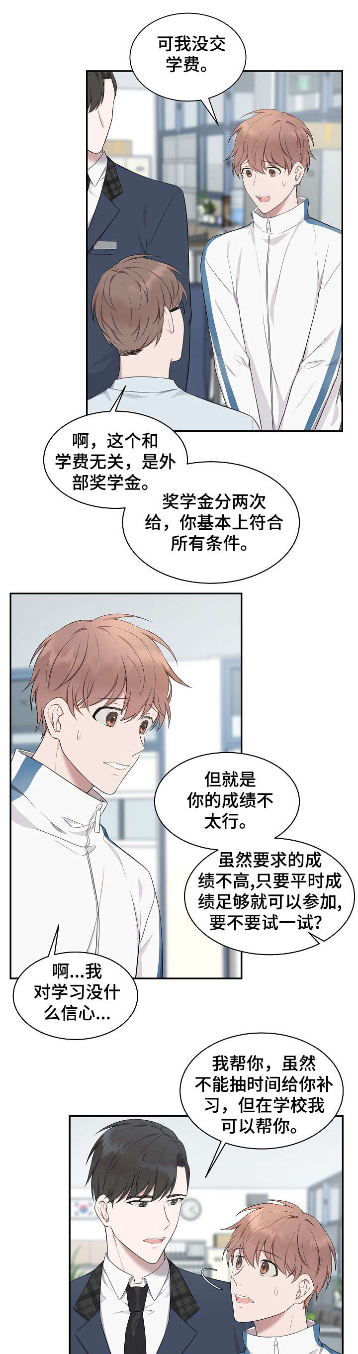 受制于人者漫画,第6章：充实2图