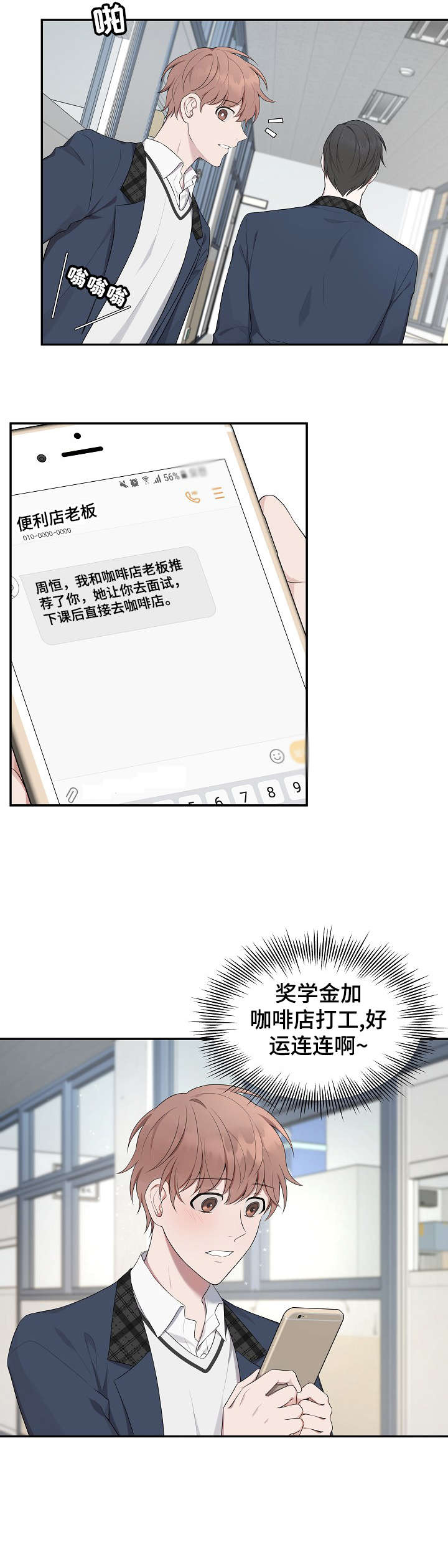 受制于人者漫画,第6章：充实4图