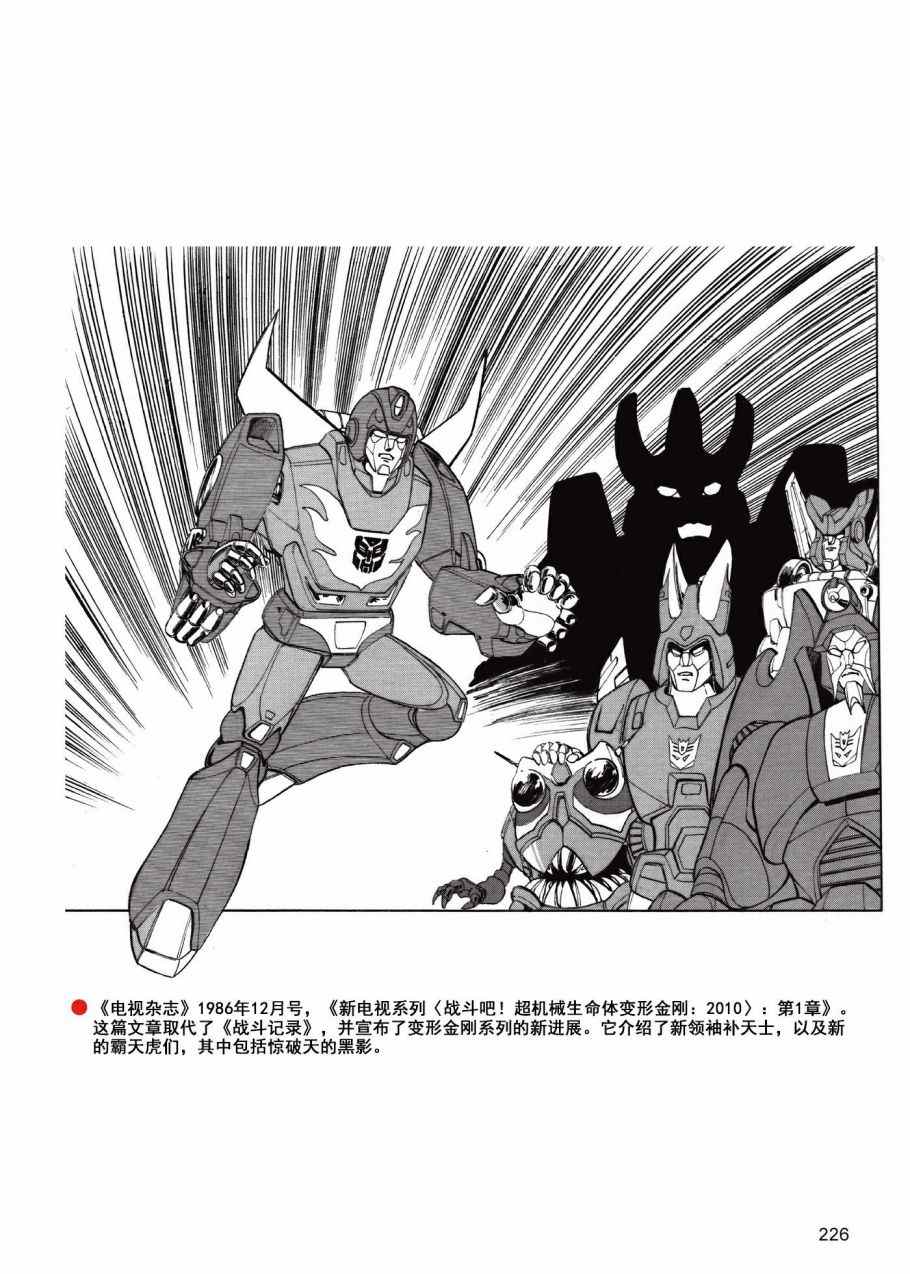 变形金刚日版G1杂志插画漫画,战斗吧！超机械生命体变形金刚：20103图