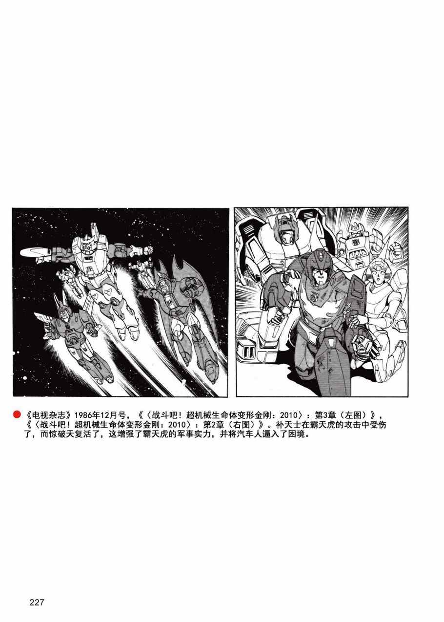 变形金刚日版G1杂志插画漫画,战斗吧！超机械生命体变形金刚：20104图