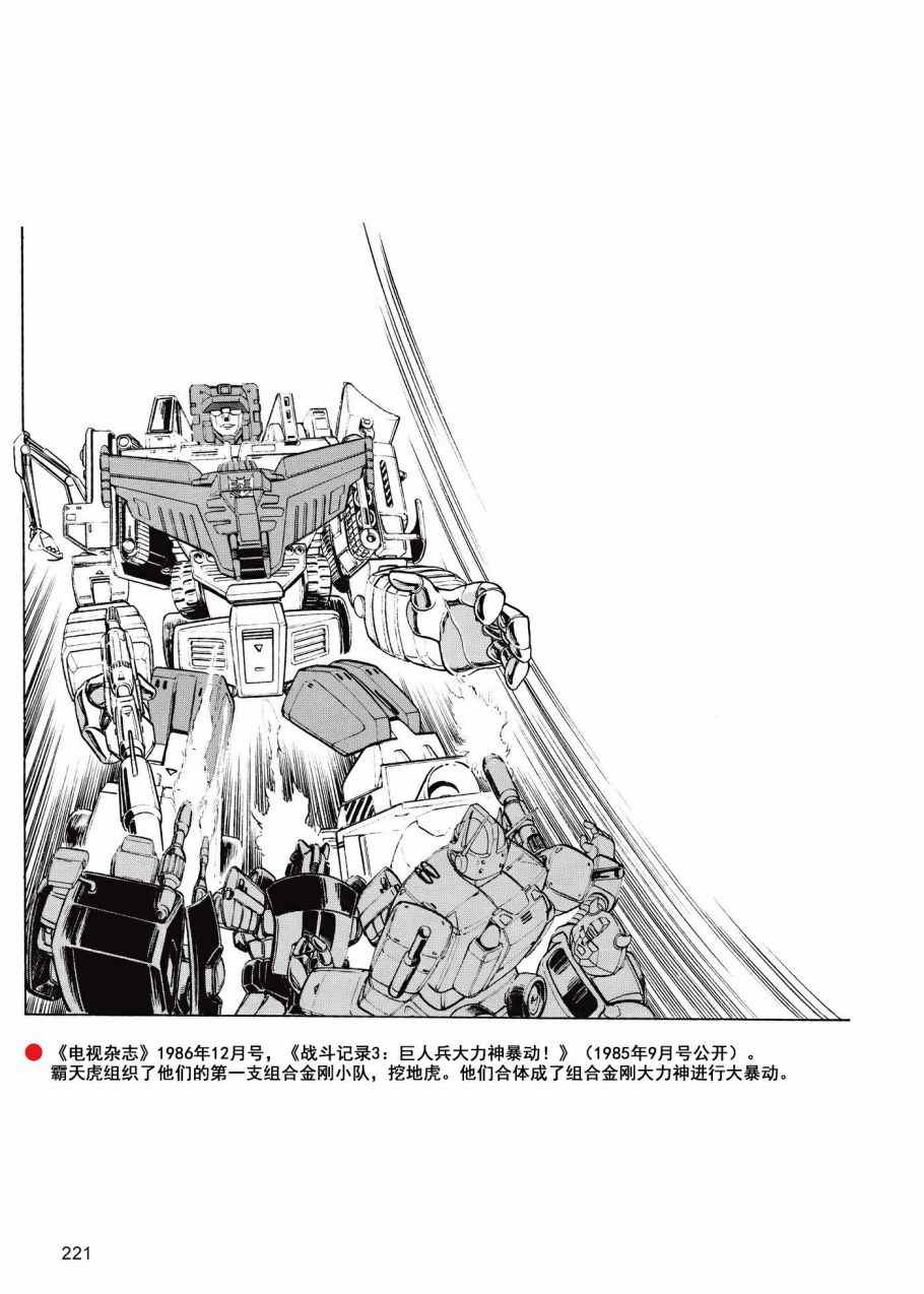 变形金刚日版G1杂志插画漫画,战斗吧！超机械生命体变形金刚：20103图