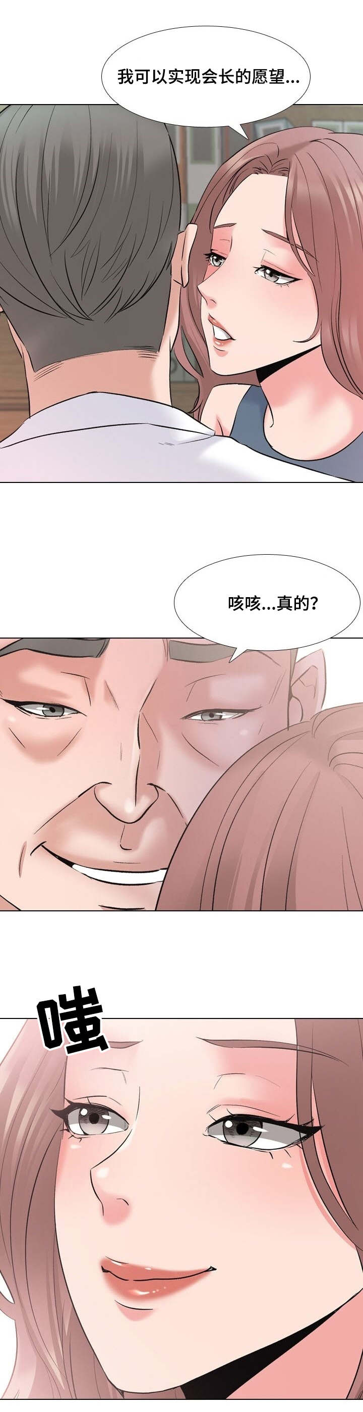 选秀权前三保护是什么意思漫画,第2章：愿望5图