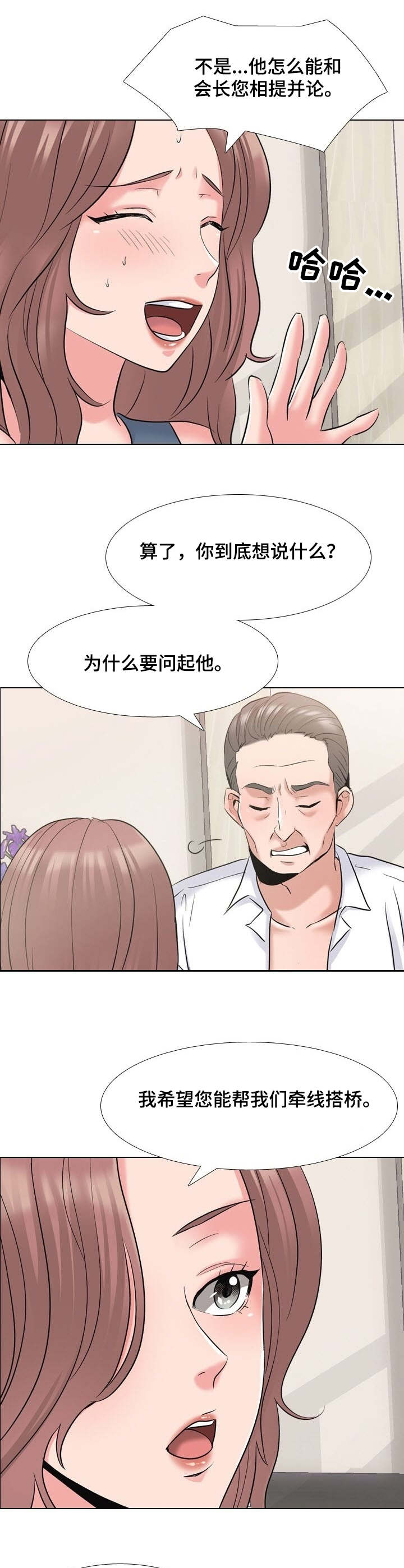 选秀权前三保护是什么意思漫画,第2章：愿望3图