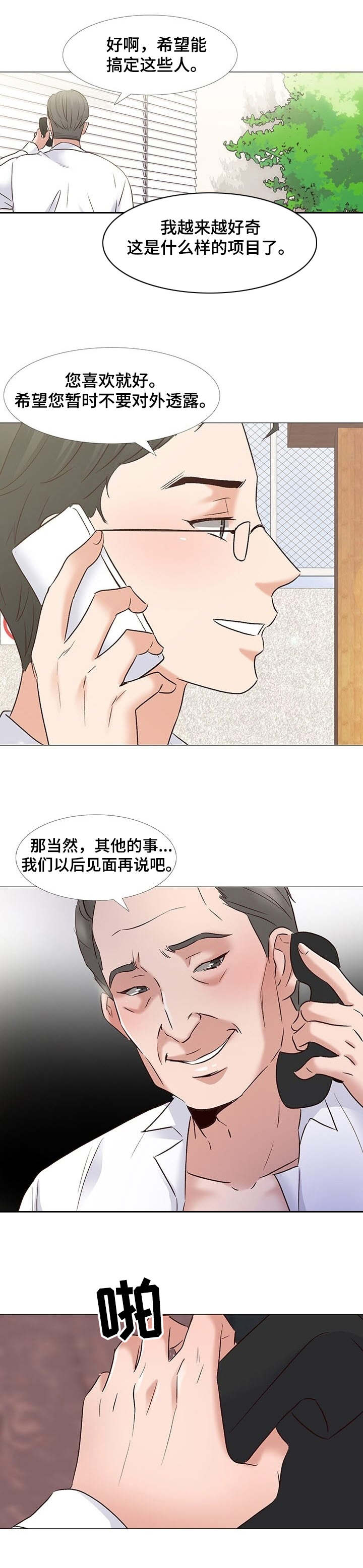 选秀权前三保护是什么意思漫画,第2章：愿望1图