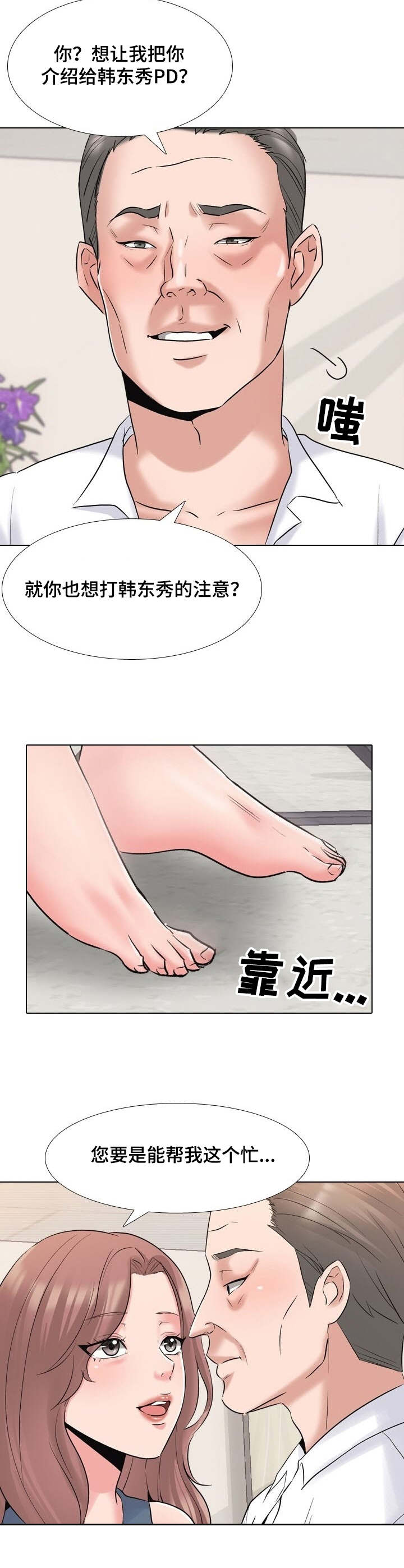 选秀爆红后漫画,第2章：愿望4图