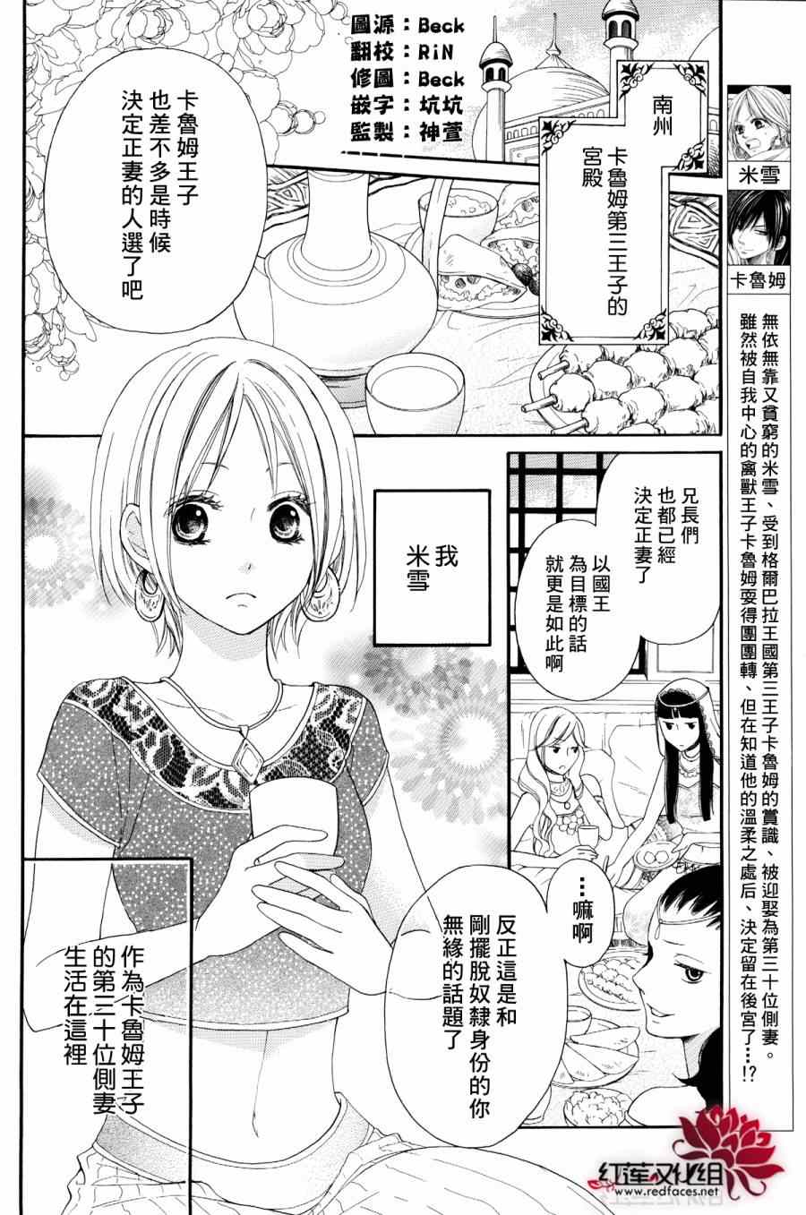 沙漠的秘密花园漫画,第3话2图