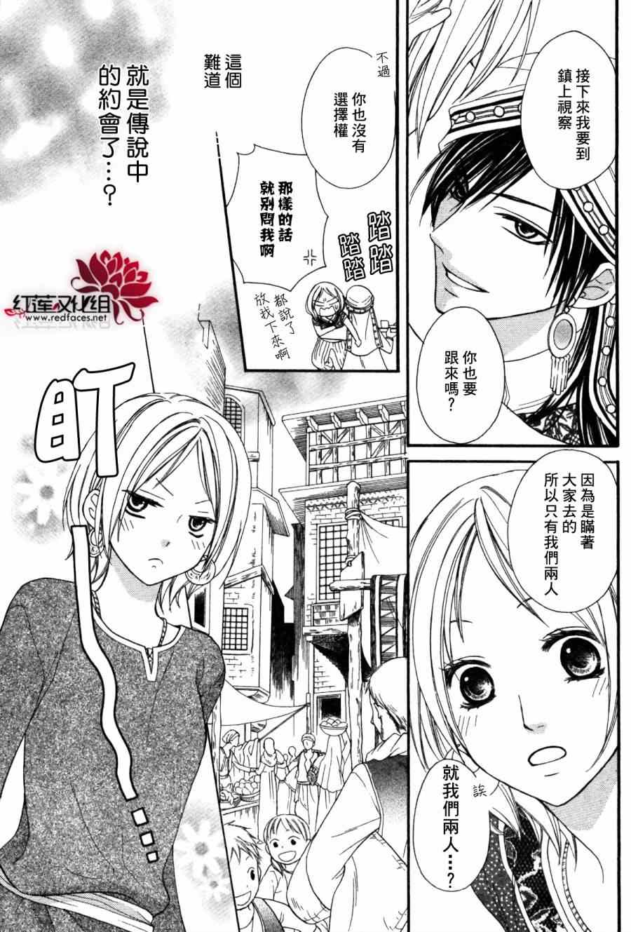 沙漠的秘密花园漫画,第3话5图