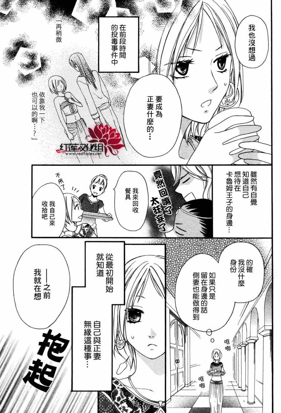 沙漠的秘密花园漫画,第3话3图