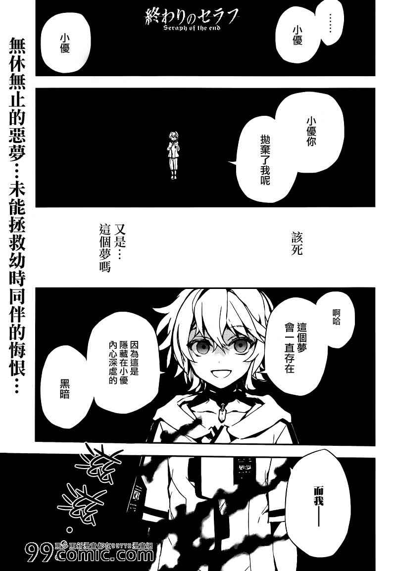 终结的炽天使漫画,第8话1图