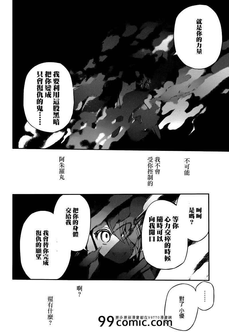 终结的炽天使漫画,第8话2图