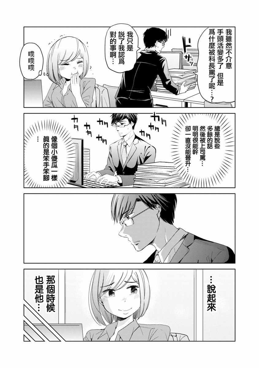 踮起脚尖的恋爱漫画,第3话5图