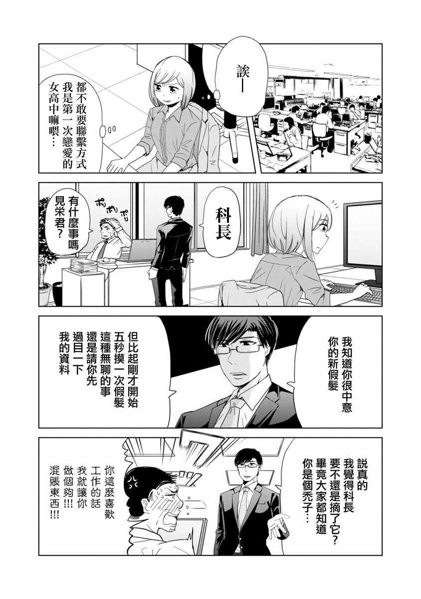 踮起脚尖的恋爱漫画,第3话4图