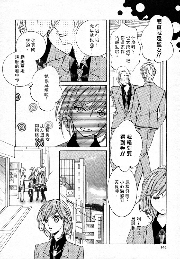 百合游戏漫画,第1话4图