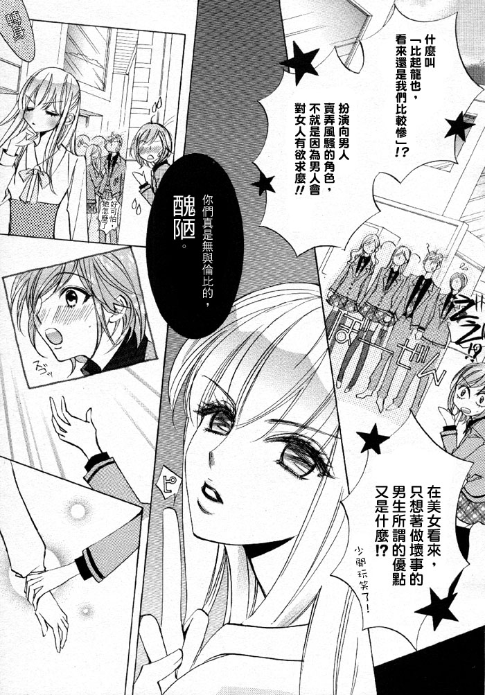 百合游戏漫画,第1话3图