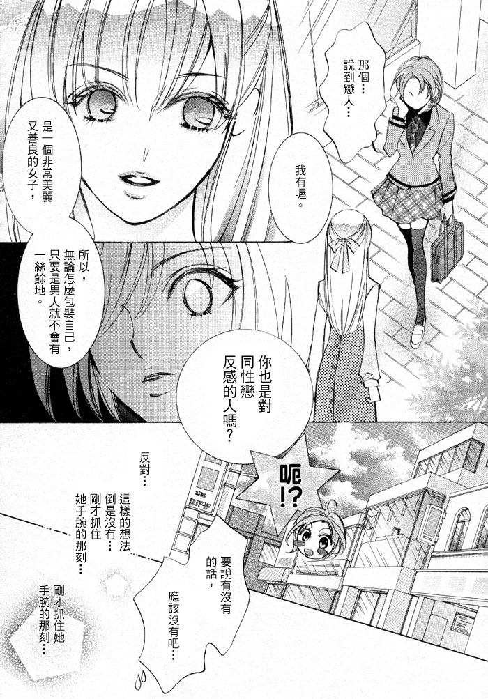 百合游戏漫画,第1话5图