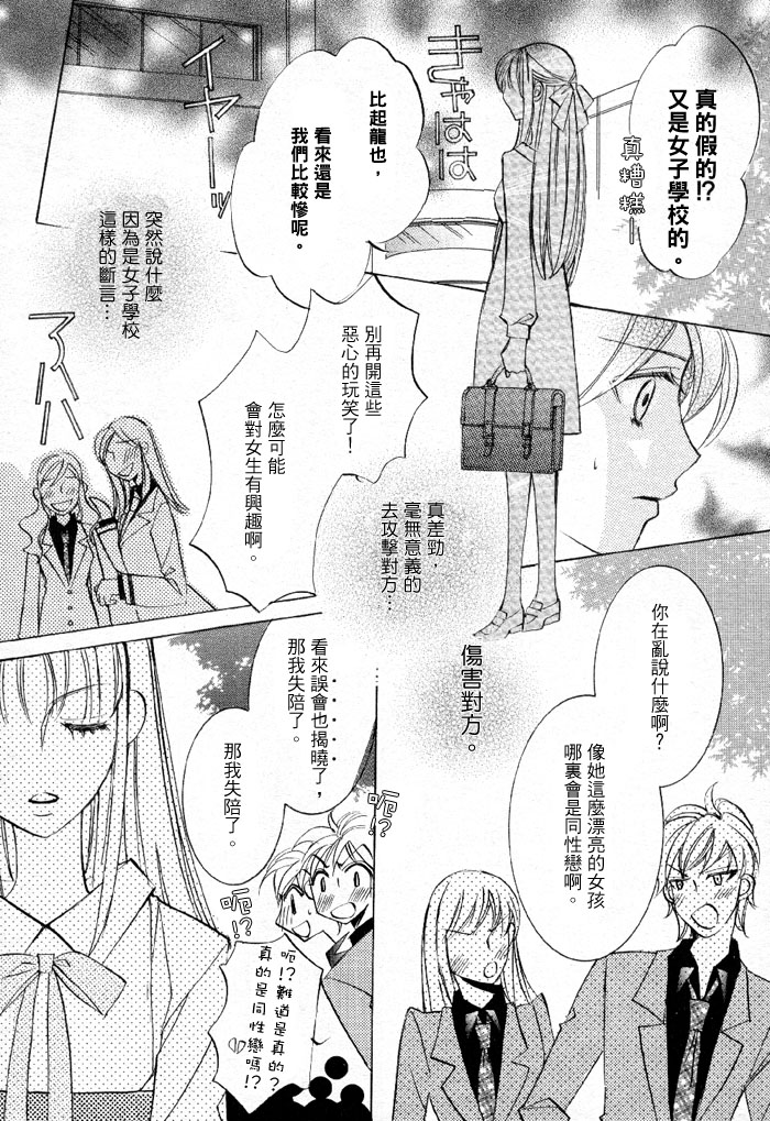 百合游戏漫画,第1话5图