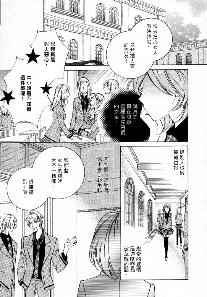 百合游戏漫画,第1话3图